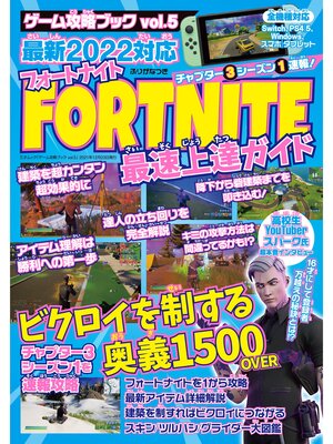 cover image of ゲーム攻略ブック Volume5